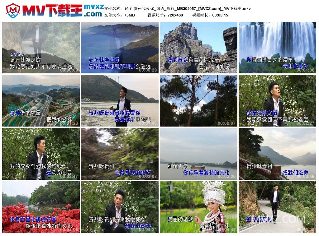 猴子-贵州我爱你_国语_流行_MB304057